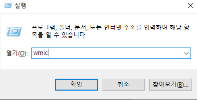 명령 프롬프트에 wmic 입력