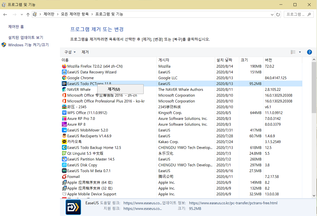 프로그램 제거하기