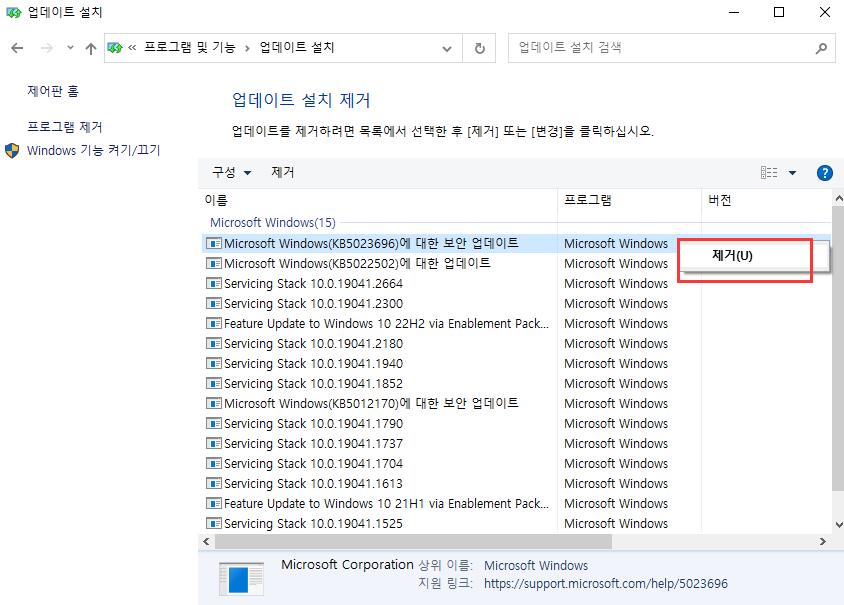 BSOD 오류를 일으킨 최신 Windows 10 업데이트 제거