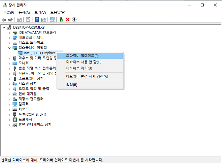 업데이트 드라이브 디스플레이 어댑터
