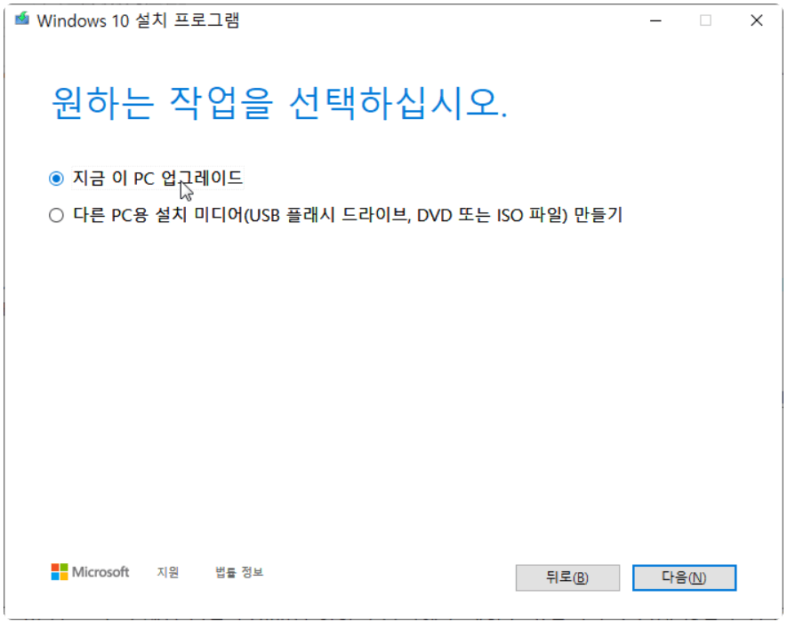 윈도우 10 업그레이드