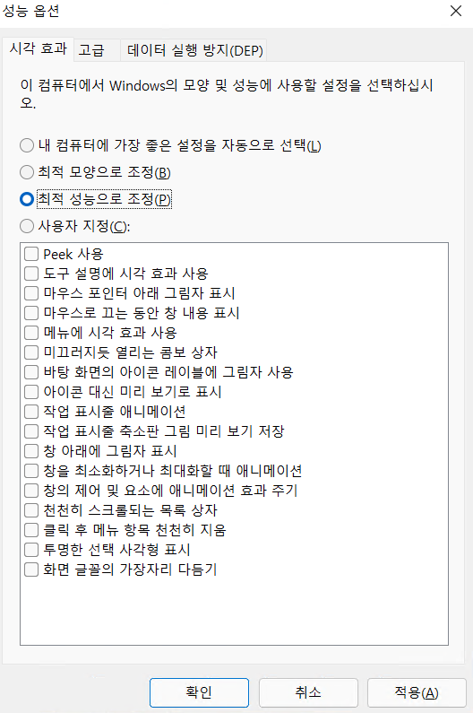 시각 효과 끄기