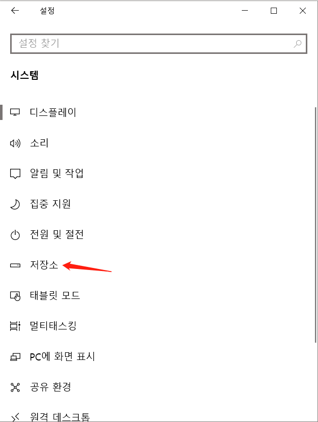 Windows 저장소 설정을 엽니다.