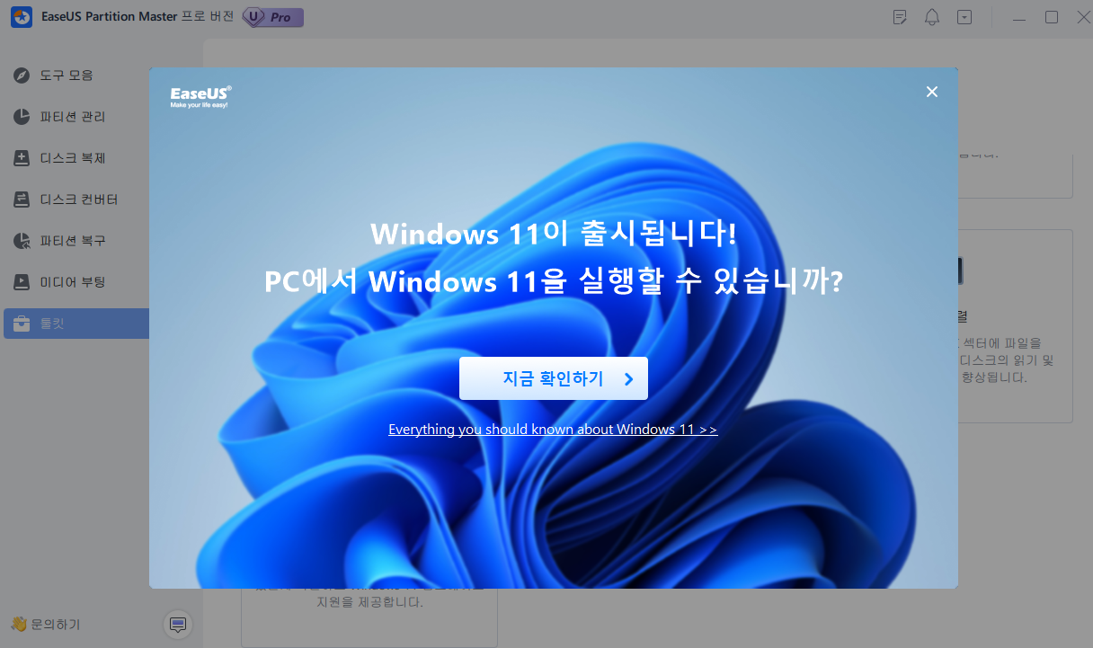 윈도우 11 업데이트 확인 시작