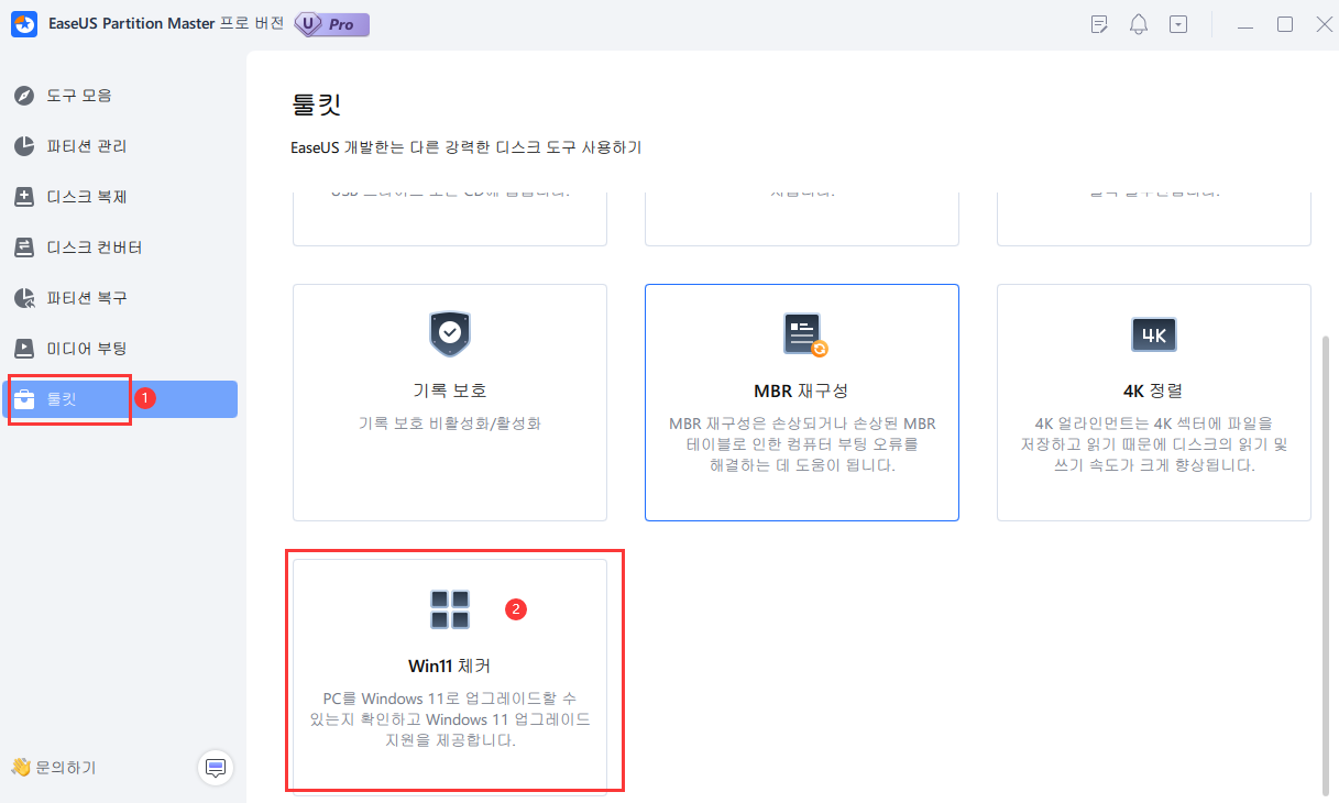 이지어스 파티션 관리 도구 열기