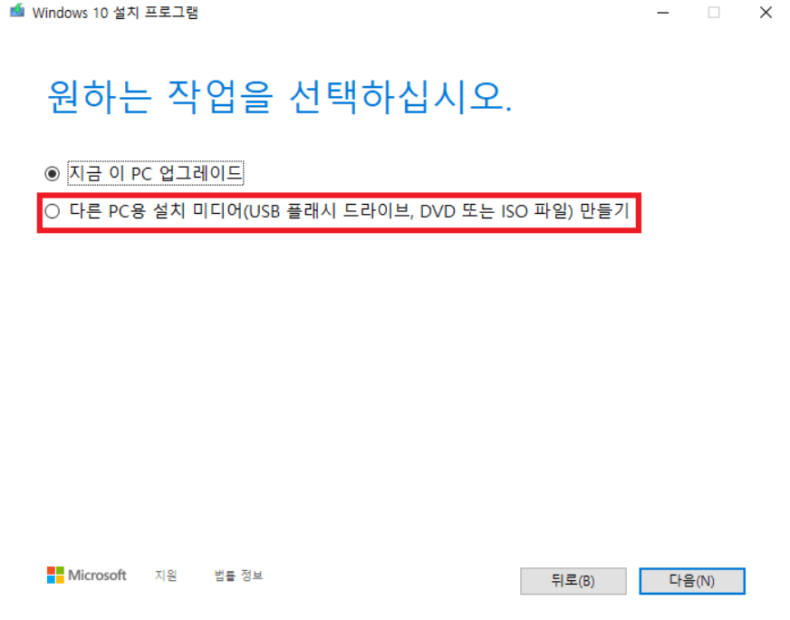 windows11 설치 USB 생성