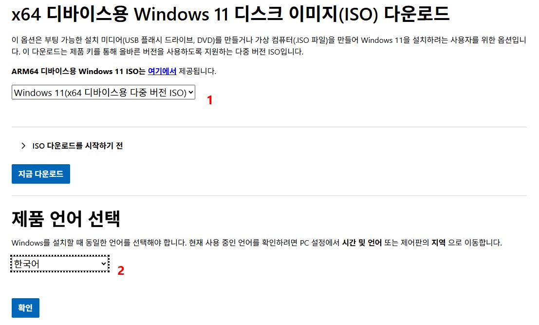 Windows 11 공식 ISO 파일을 직접 다운로드하는 방법 1단계