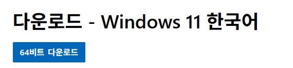 Windows 11 공식 ISO 파일을 직접 다운로드하는 방법 2단계