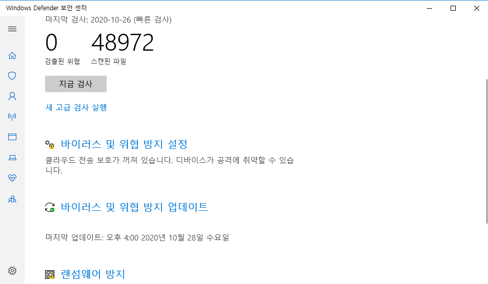 윈도우 수비수 스캔 지금