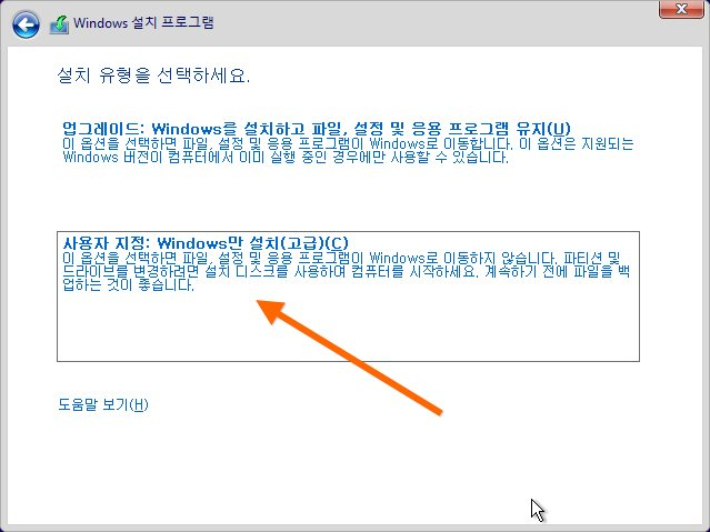 윈도우 설치 설정