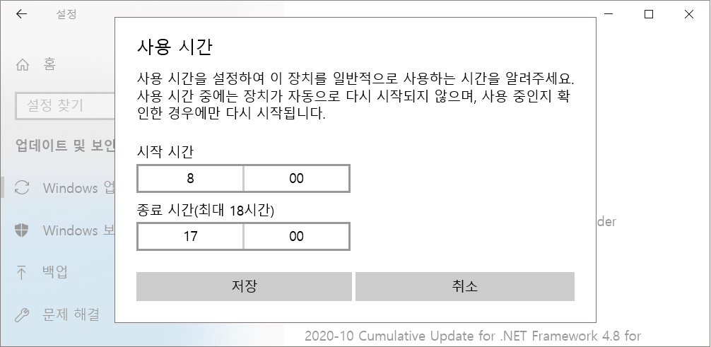windows10-active-hours