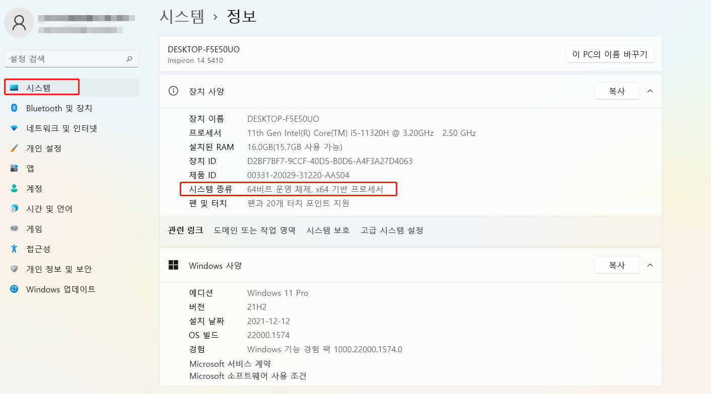 윈도우 10 비트 확인