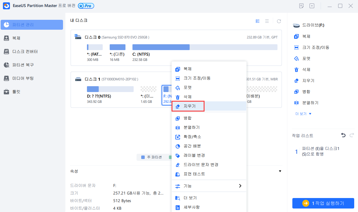디스크 지우기1