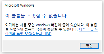 you can not format this volume
