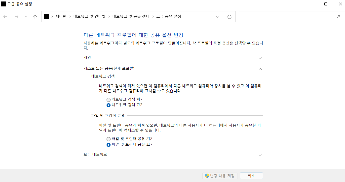 Windows 고급 공유 설정