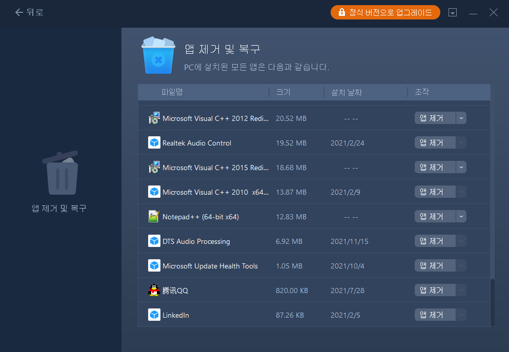PCTrans를 사용하여 프로그램 제거