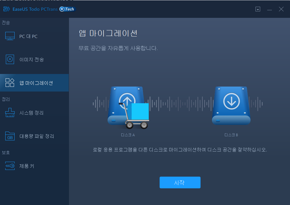 앱 마이그레이션1