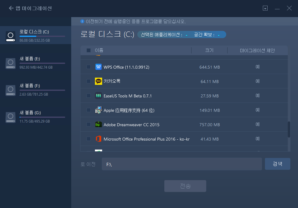설치된 프로그램, 데이터를 새 하드 드라이브로 옮기는 방법-EaseUS 설치된 프로그램, 데이터를 새 하드 드라이브로 옮기는 방법-Easeus