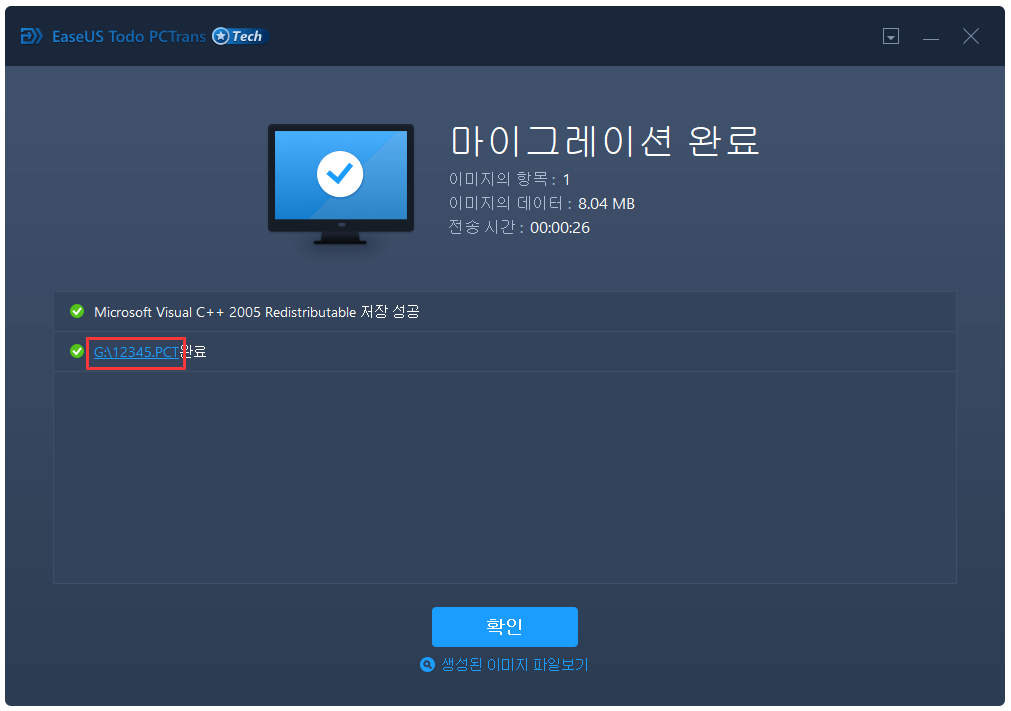 백업 데이터 전송하기