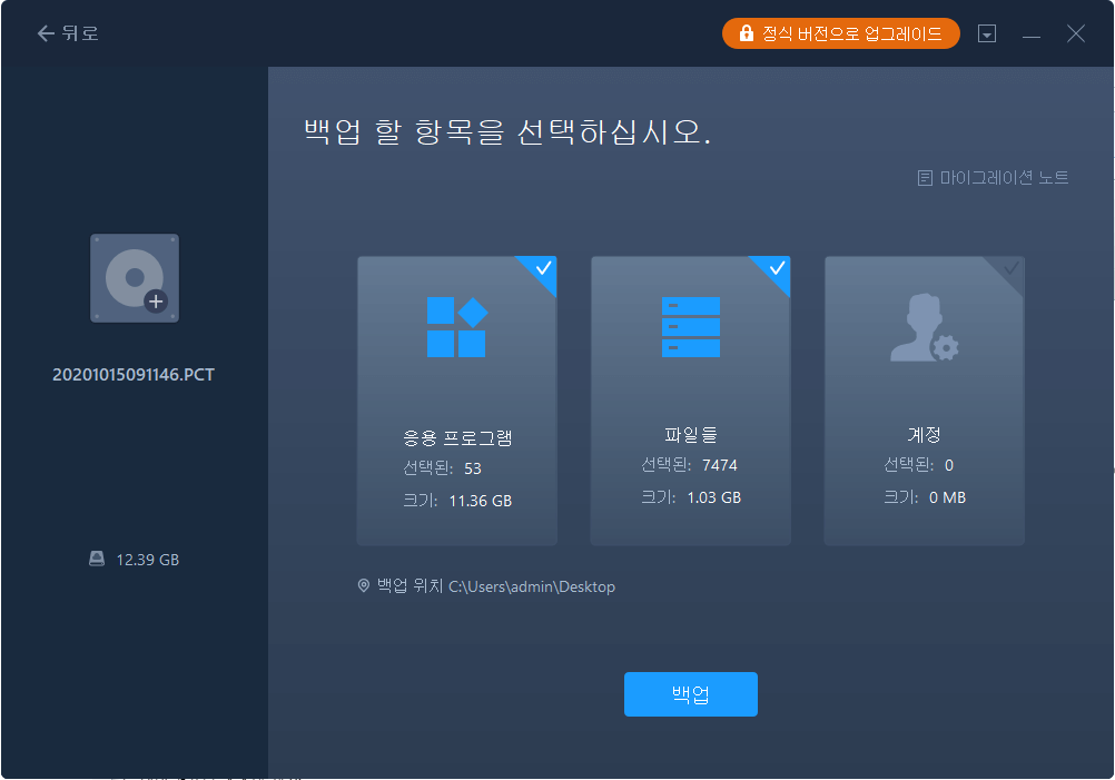 백업 항목 선택하기