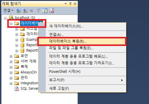백업-복원-데이터베이스-단계 3