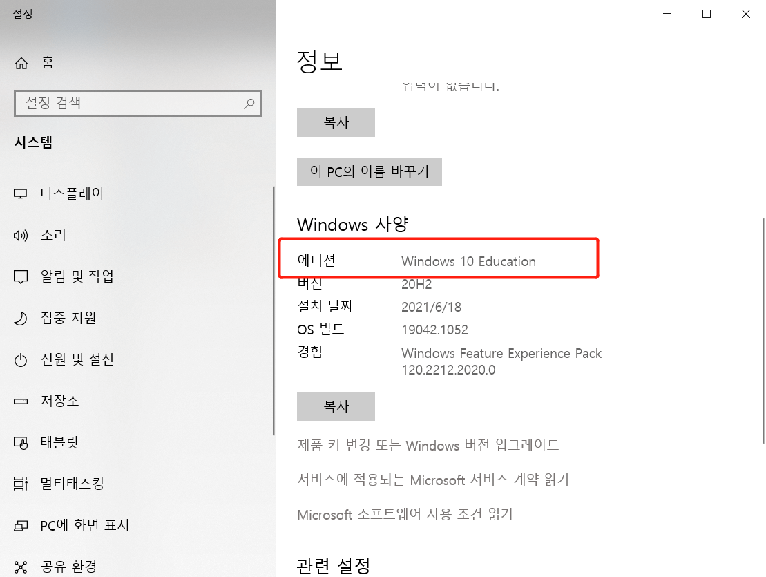 윈도우 에디션 확인