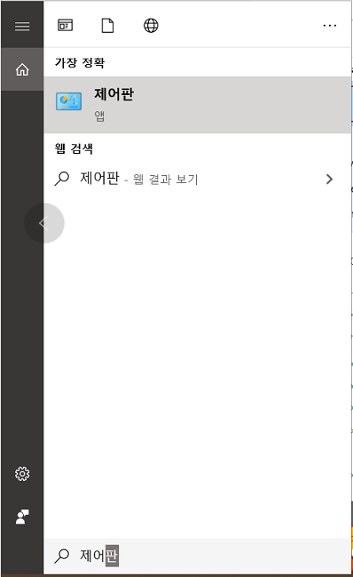 제어판 인터페이스