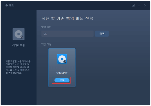 데이터 복원하기