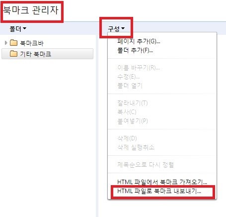 북마크 내보내기1