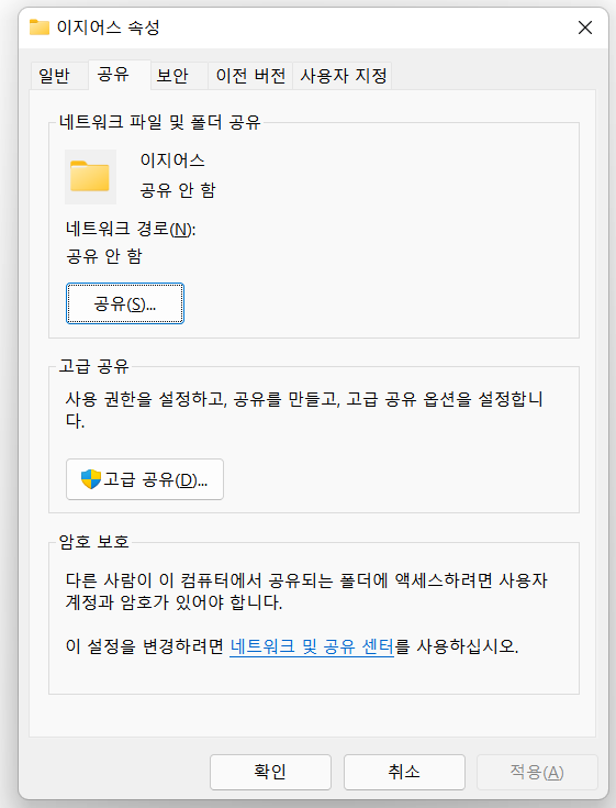 Windows에서 공유 폴더