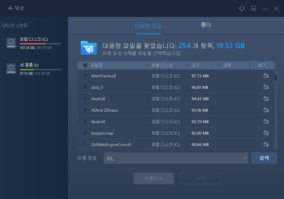 대용량 파일 정리 -2