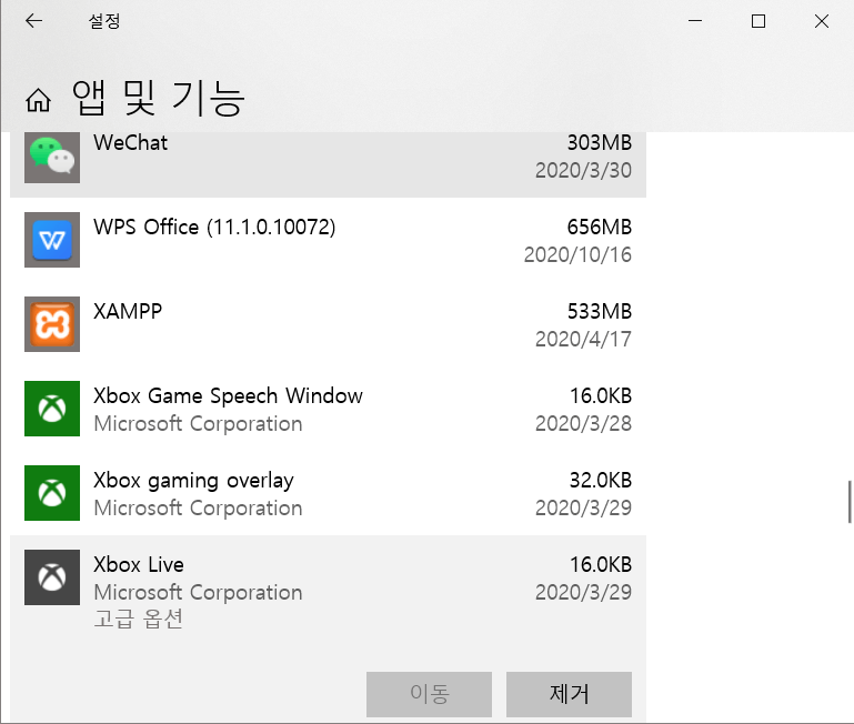 Windows 10 앱 이동1