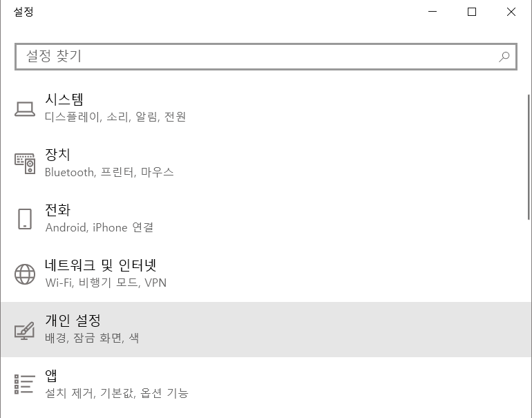 Windows 10 앱 이동