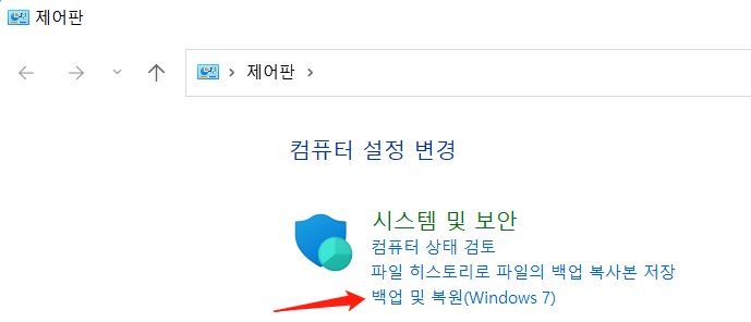 제어판 및 백업 복원 옵션 열기