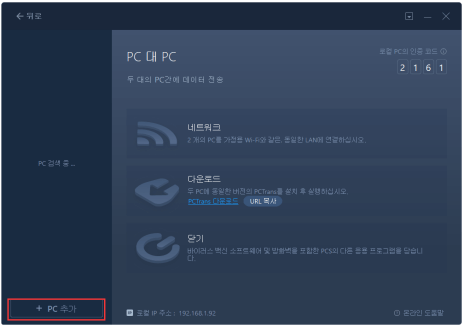 기존 pc에서 다른 pc로 연결하기