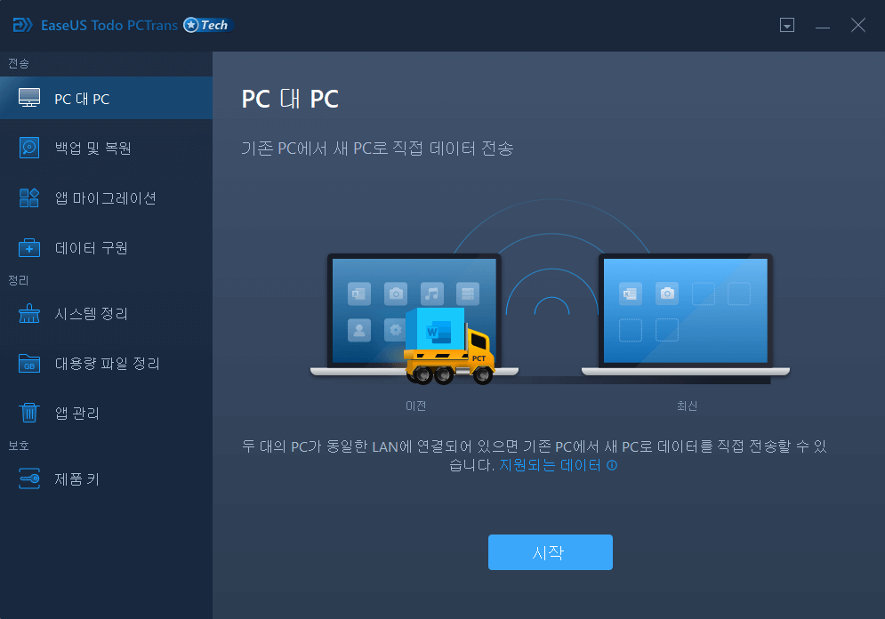 pc 대 pc 1