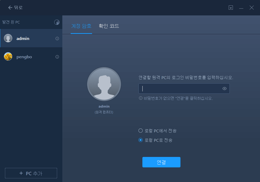 PC 대 PC-2