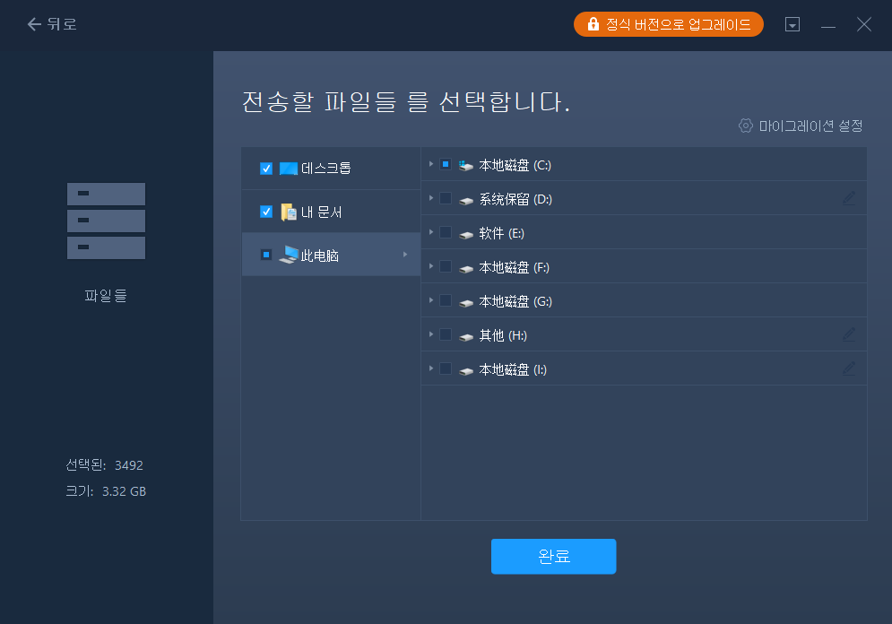 PC 대 PC 파일