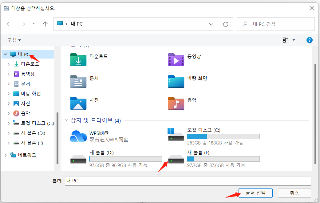 폴더 위치 선택