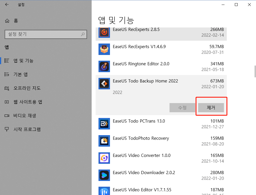 설정 메뉴로 앱능 제거하기2