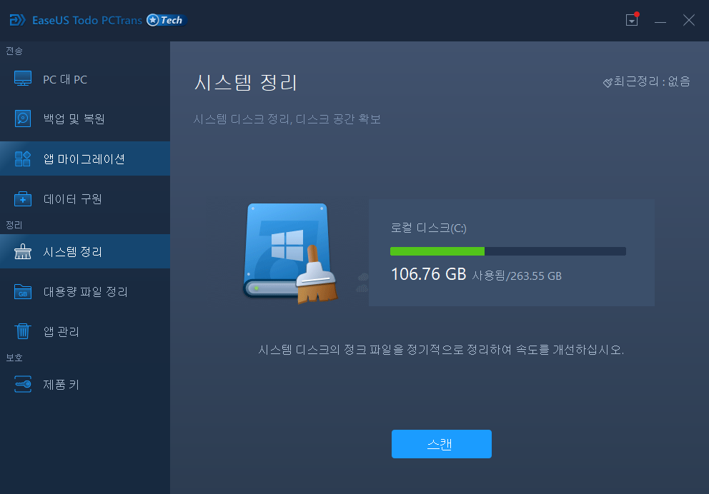 시스템 정리 - 1단계