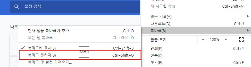 크롬 북마크 전송