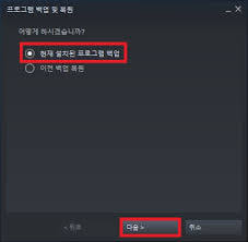 게임 백업 및 복원