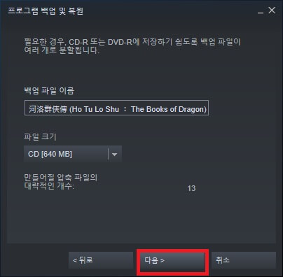 게임 백업 및 복원