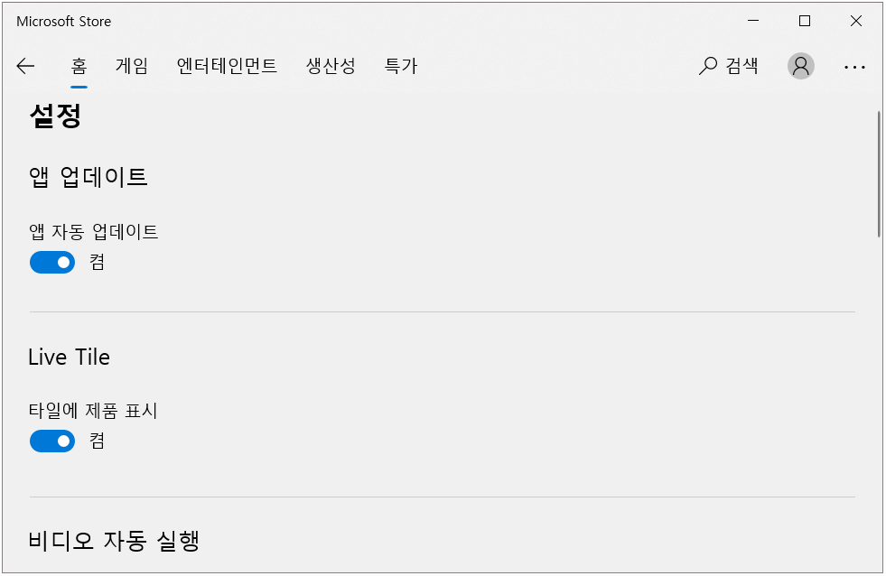 앱 업데이트 켜기