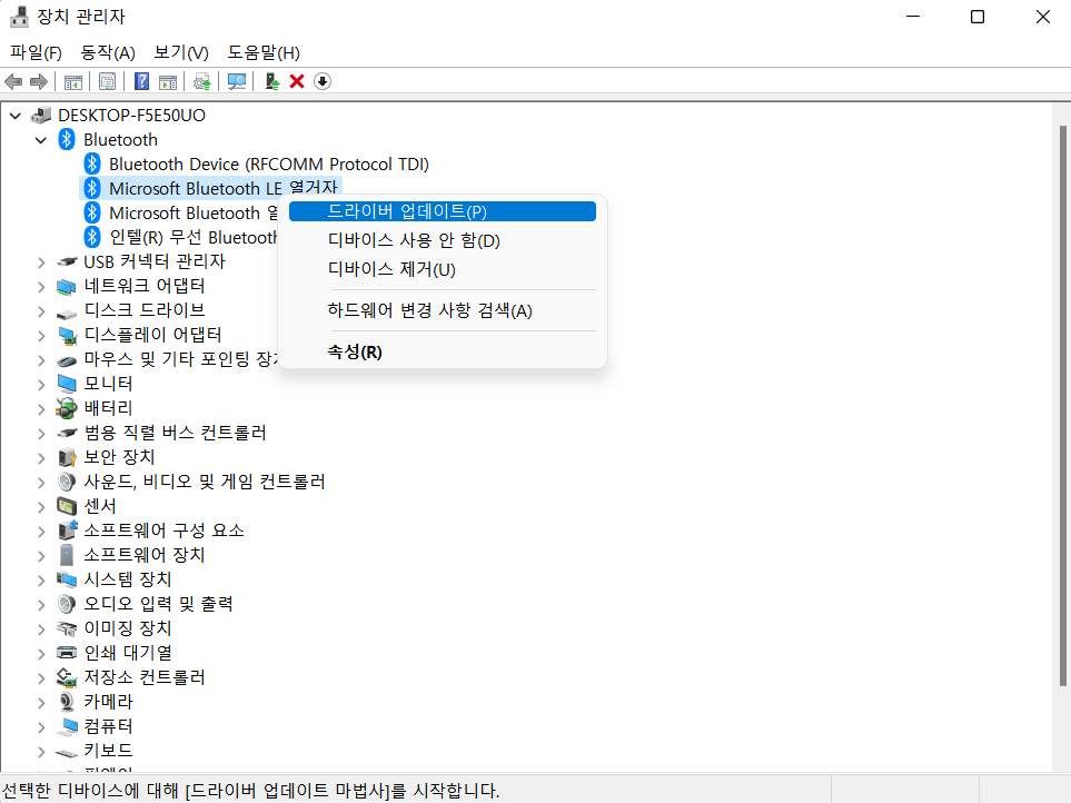 장치 관리자에서 블루투스 켜기