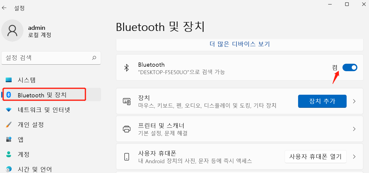 블루투스 윈도우 11 켜기