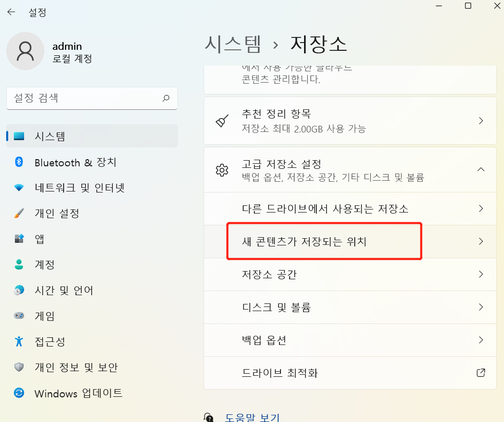 콘텐츠가 저장되는 위치 변경