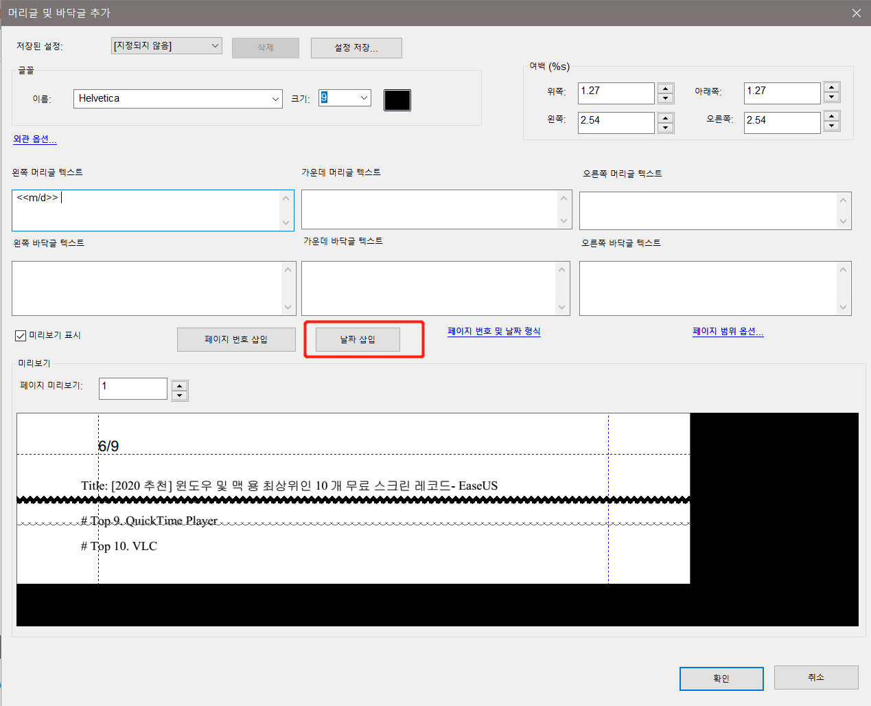 pdf에 날짜 추가
