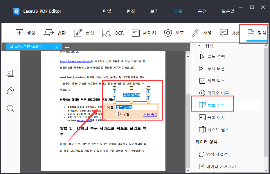 콤보 상자 추가